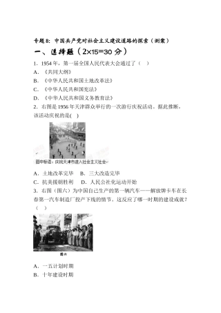 2025年中考历史知识点讲练检测题