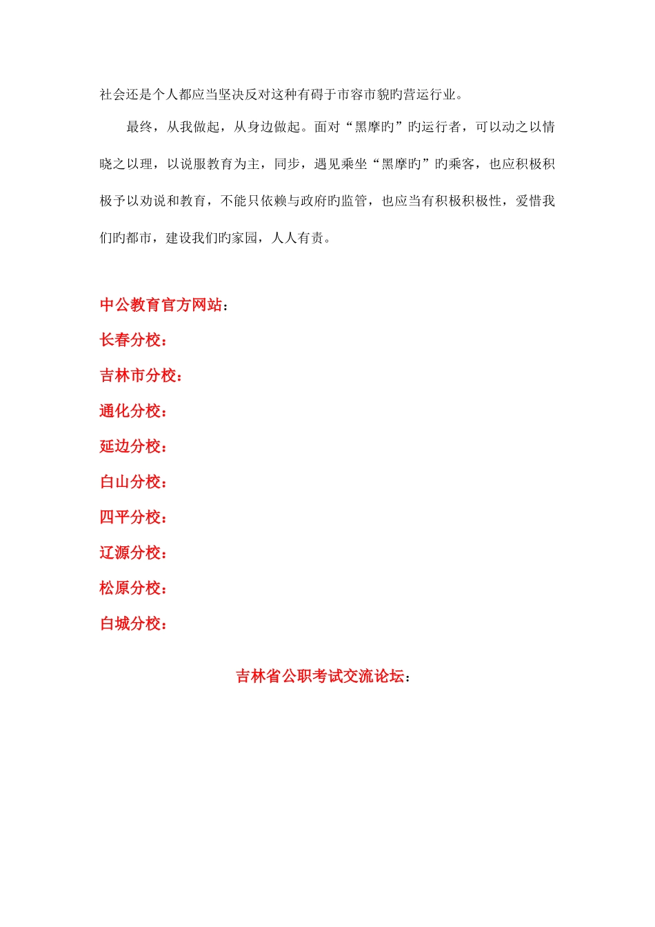 2025年公务员考试面试热点打击黑摩的_第3页