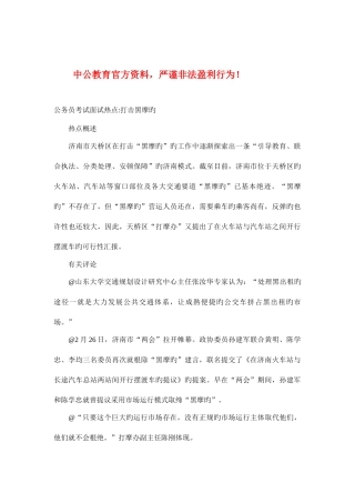 2025年公务员考试面试热点打击黑摩的
