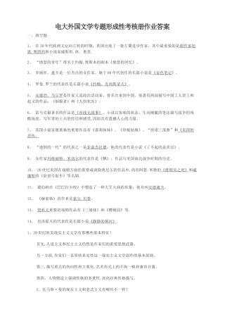 2025年电大外国文学专题形成性考核册作业答案