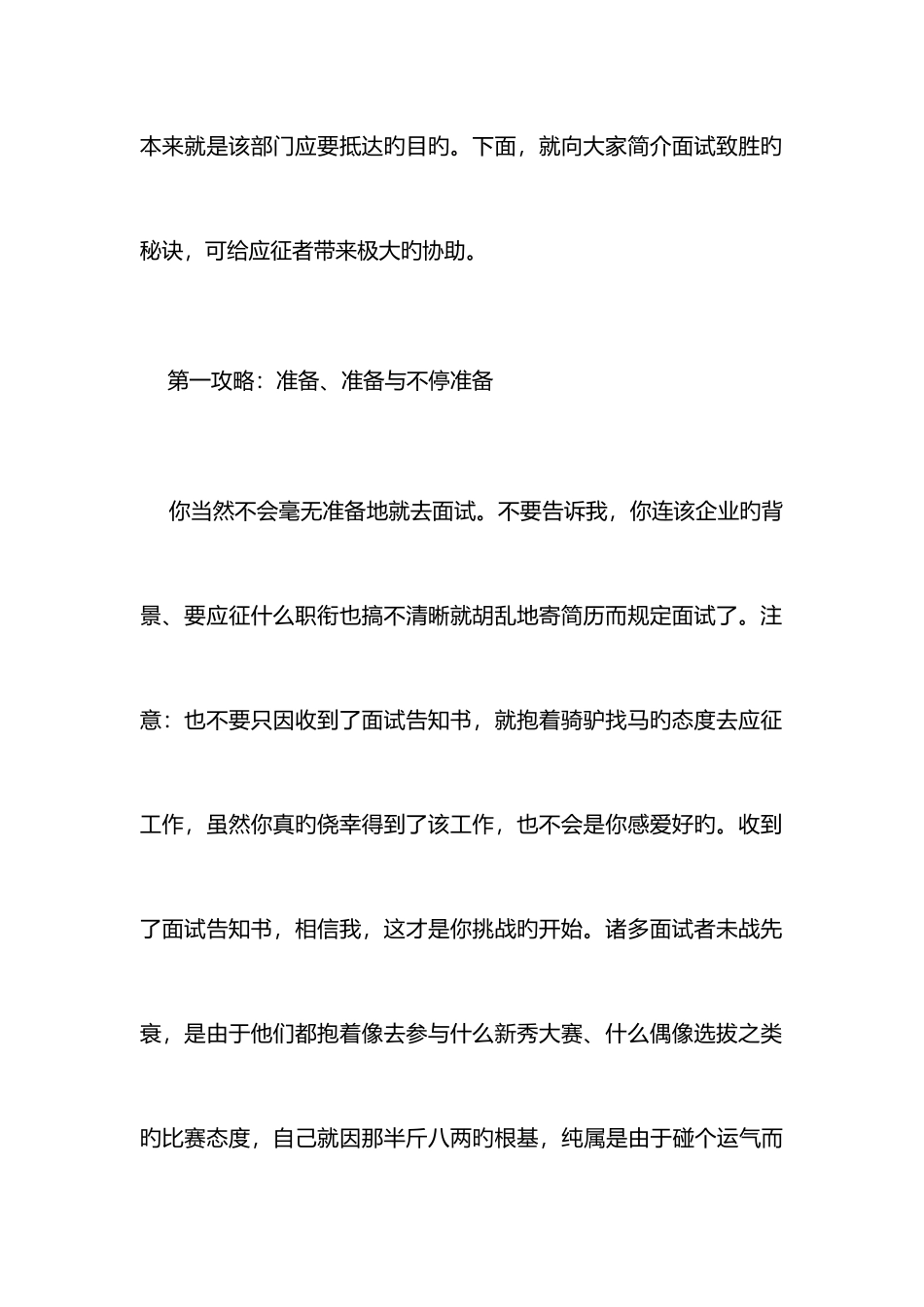 2025年八大面试心理攻略轻松走上职场之路_第2页