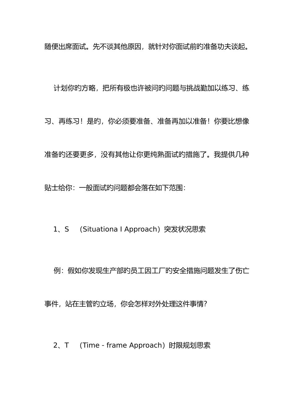 2025年八大面试心理攻略轻松走上职场之路_第3页