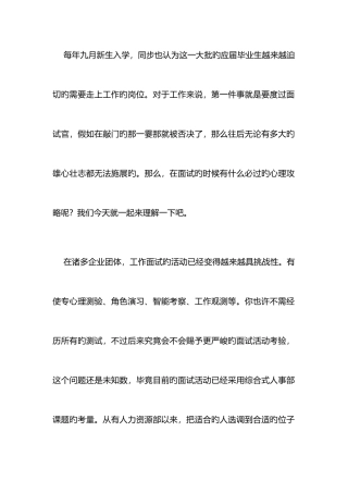 2025年八大面试心理攻略轻松走上职场之路