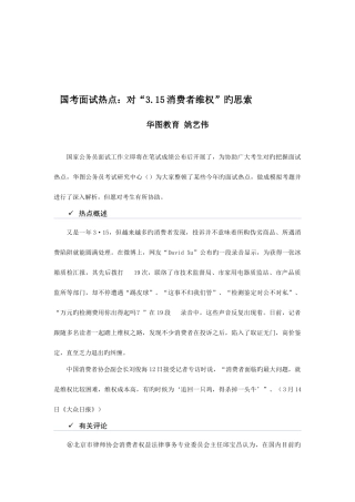 2025年国考面试热点对消费者维权的思考