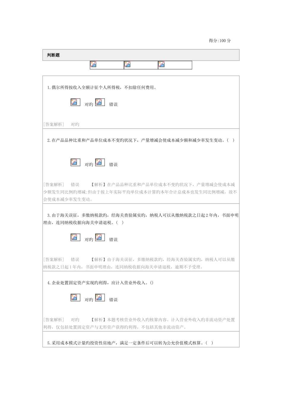 2025年会计继续教育试题及答案新_第1页