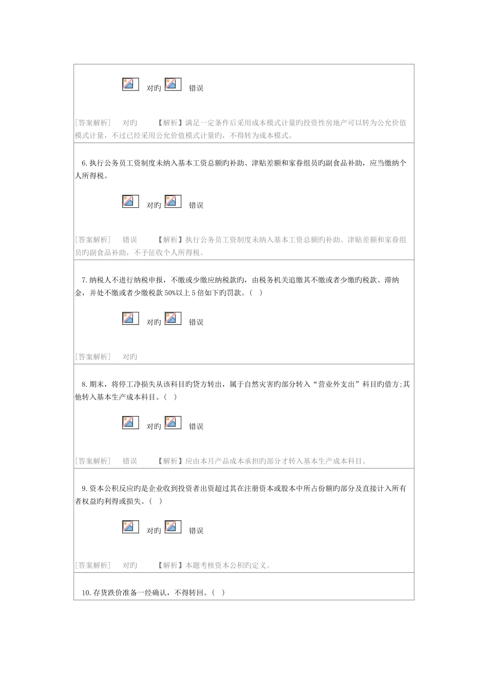 2025年会计继续教育试题及答案新_第2页