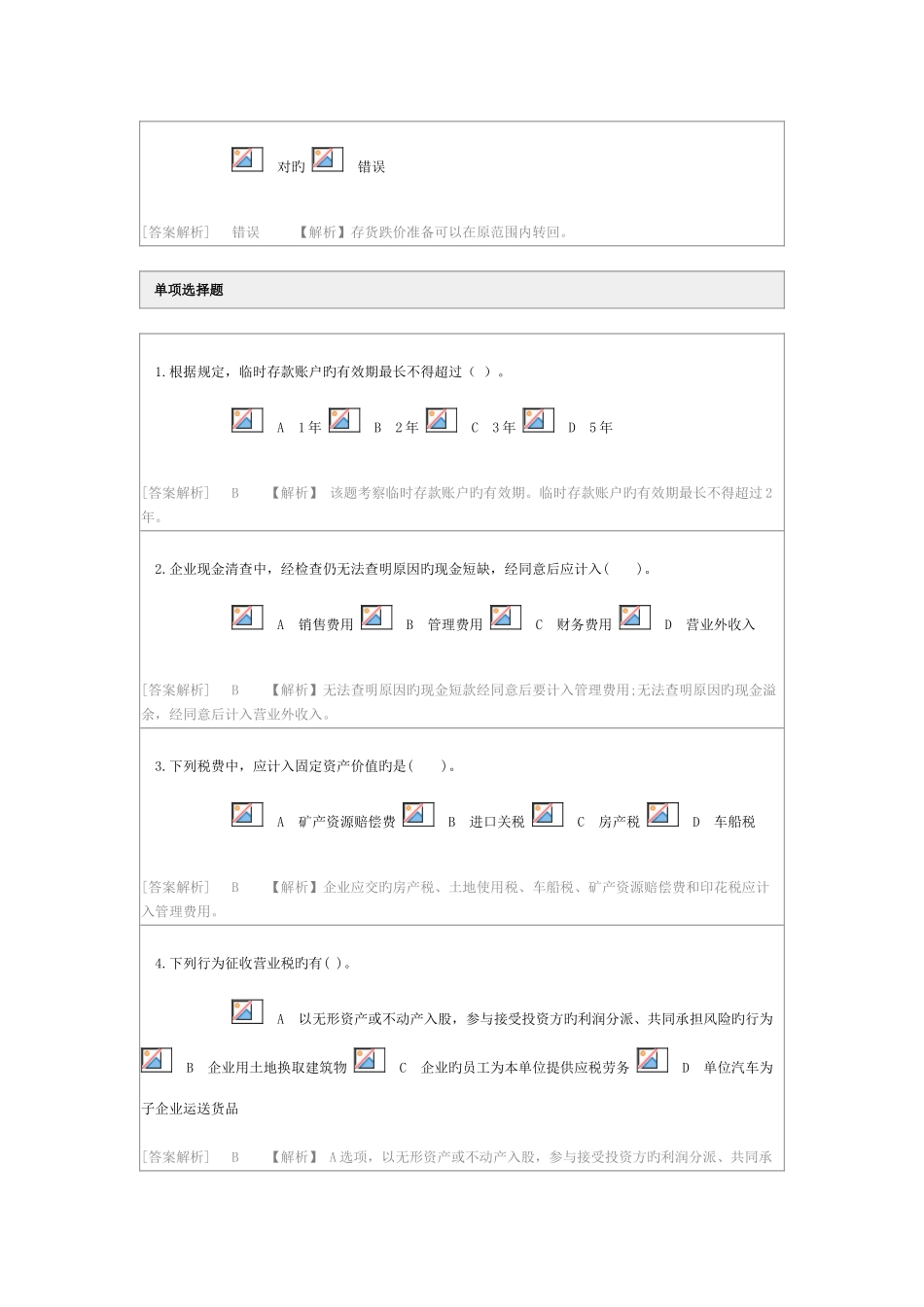 2025年会计继续教育试题及答案新_第3页