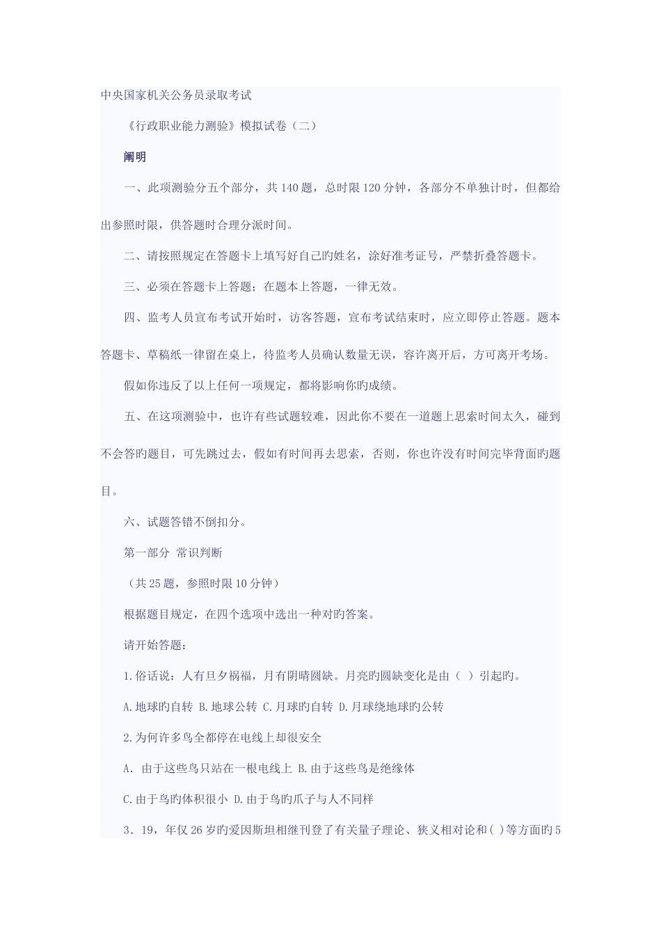 2025年中央国家机关公务员录用考试_第1页