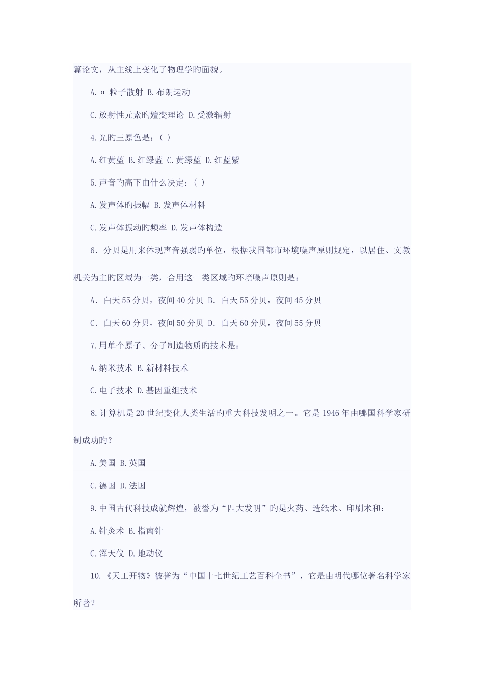 2025年中央国家机关公务员录用考试_第2页