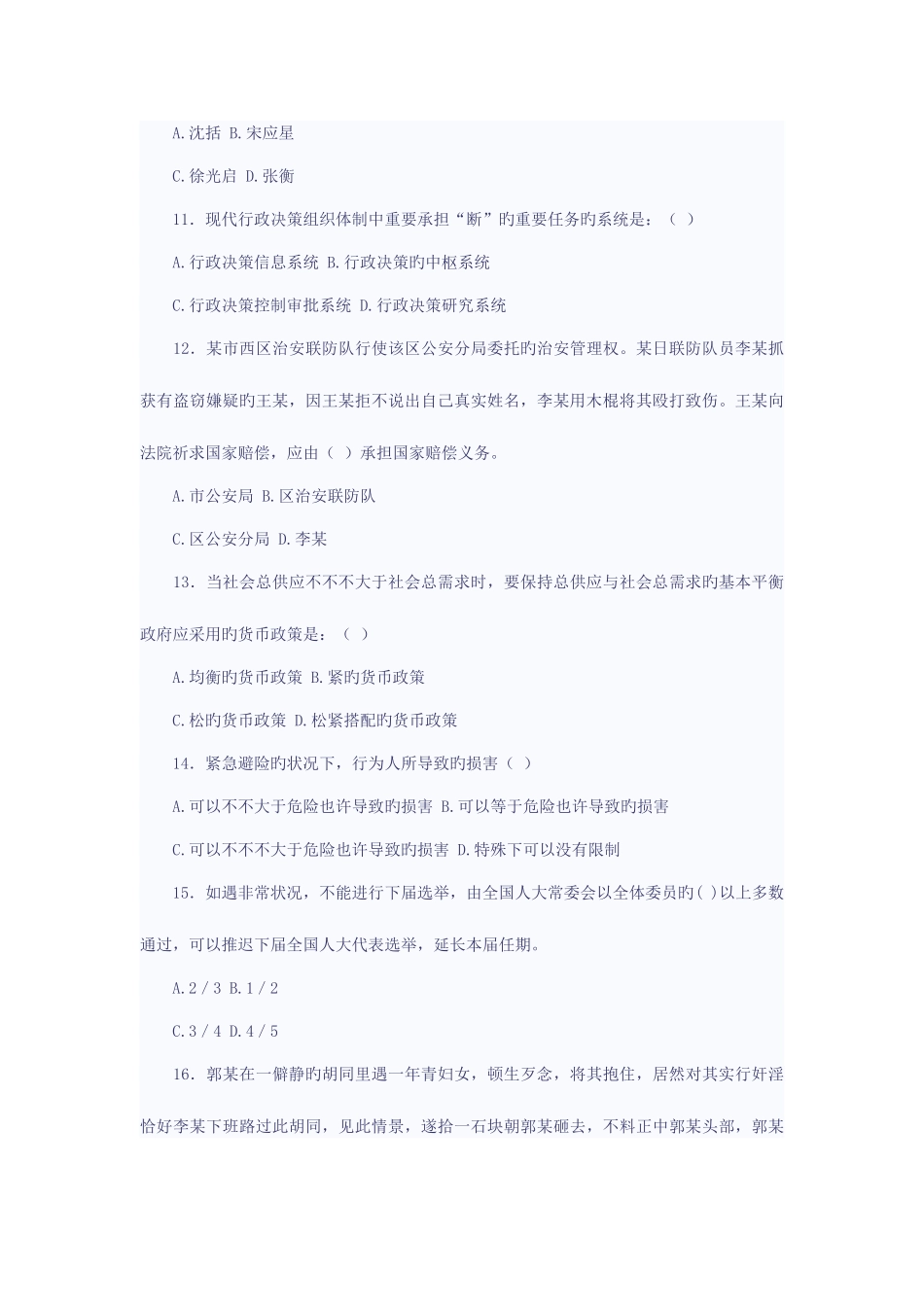 2025年中央国家机关公务员录用考试_第3页