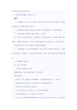 2025年中央国家机关公务员录用考试