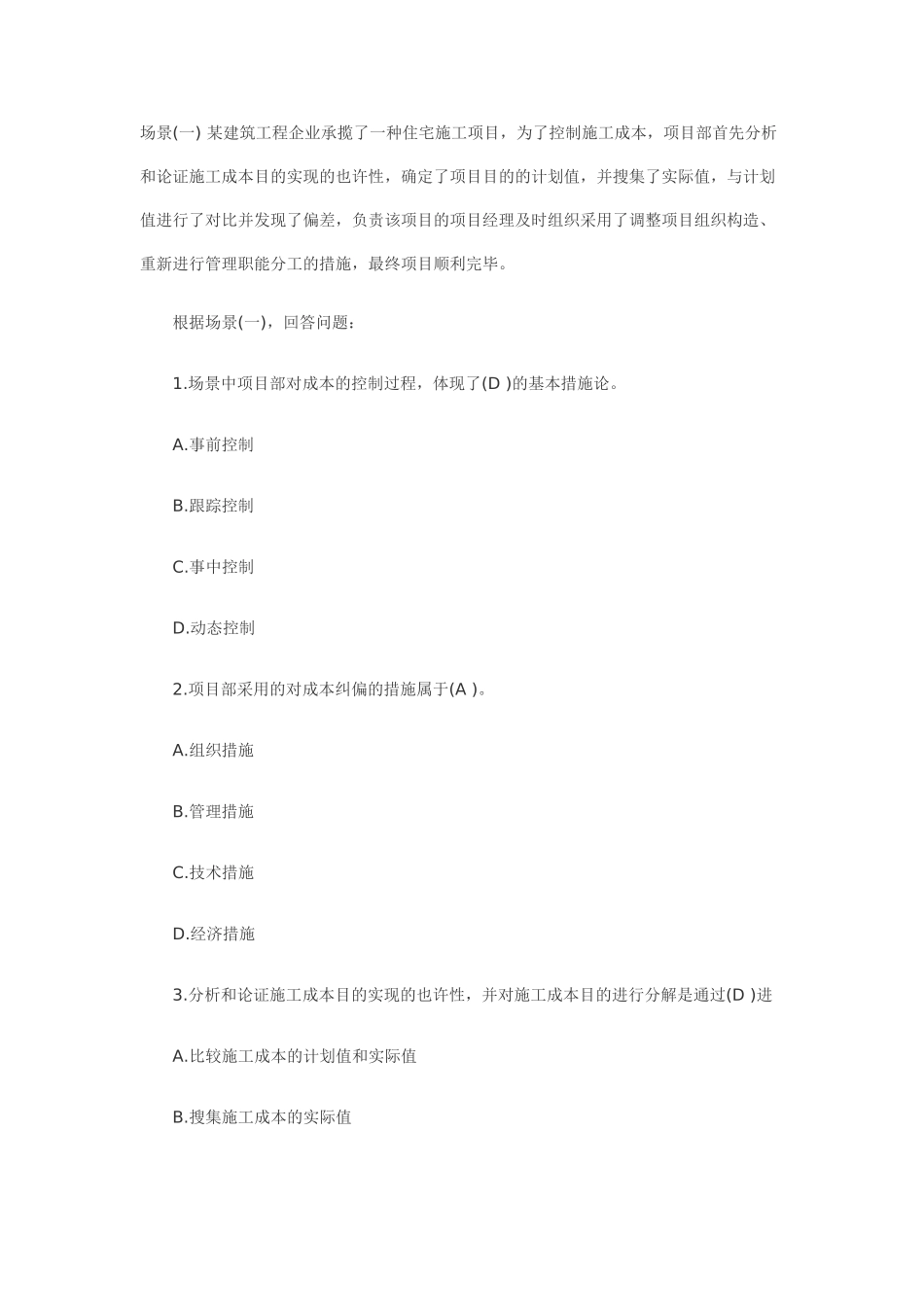 2025年二级建造师考试建设工程施工管理模拟试题_第1页