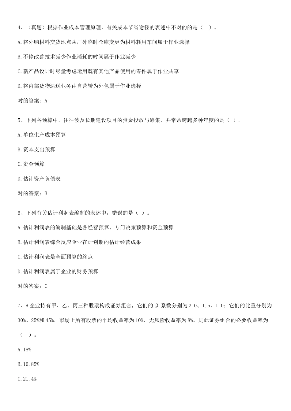 2025年中级会计职称之中级会计财务管理笔记重点大全_第2页