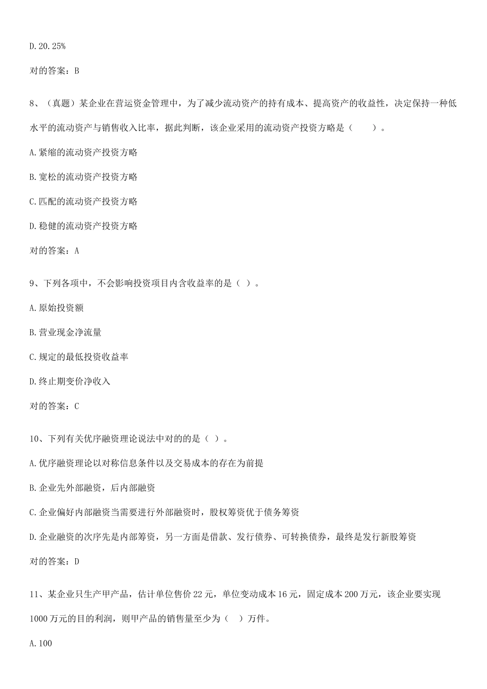 2025年中级会计职称之中级会计财务管理笔记重点大全_第3页