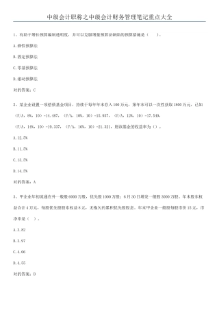 2025年中级会计职称之中级会计财务管理笔记重点大全