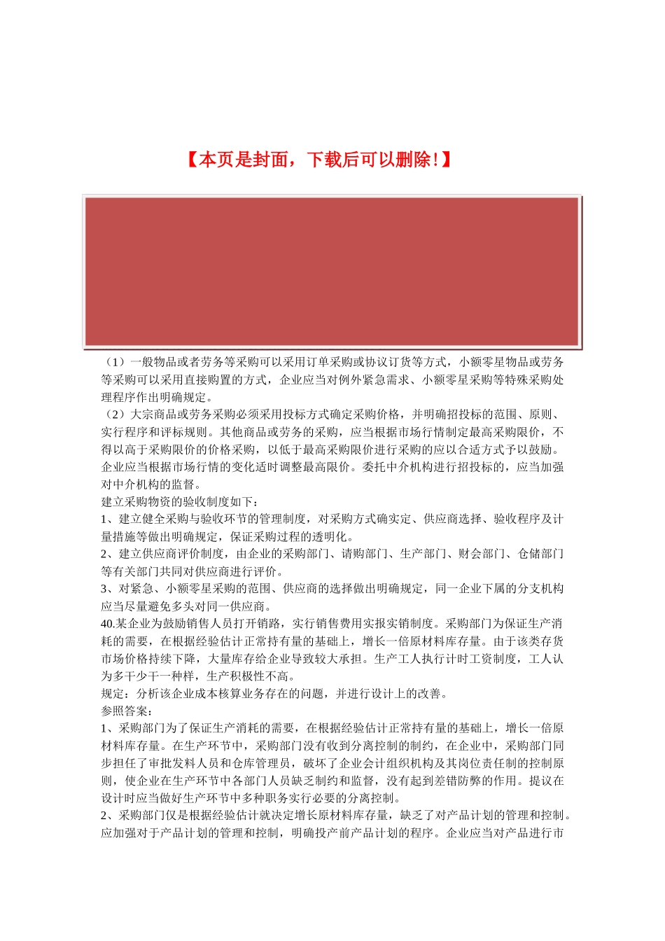 2025年全国10月高等教育自学考试会计制度设计试题及答案_第2页
