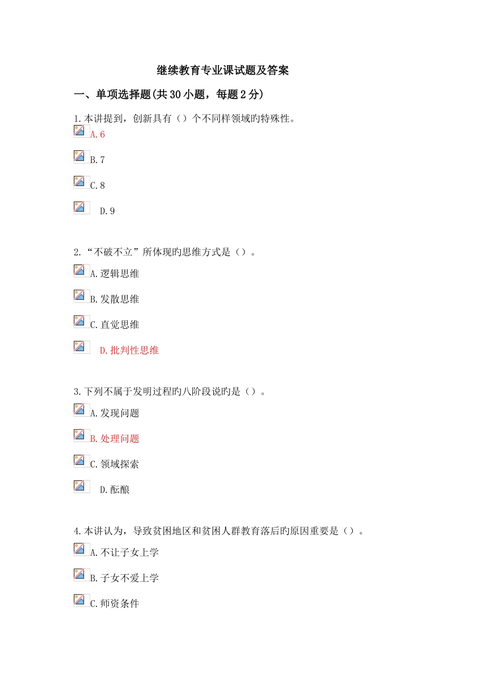 2025年专业技术人员继续教育专业课试题及答案_第1页