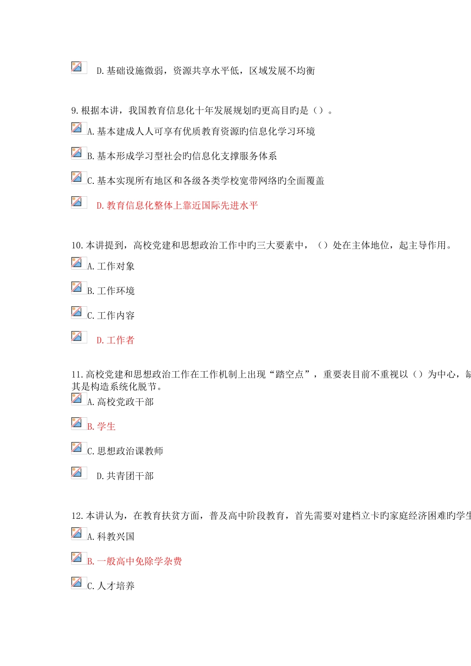 2025年专业技术人员继续教育专业课试题及答案_第3页