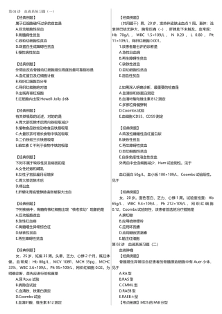 2025年执业医师血液系统习题冲刺班