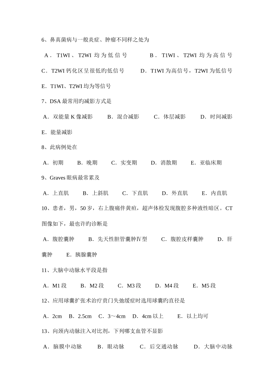 2025年内蒙古下半年主治医师放射科高级考试试题_第2页