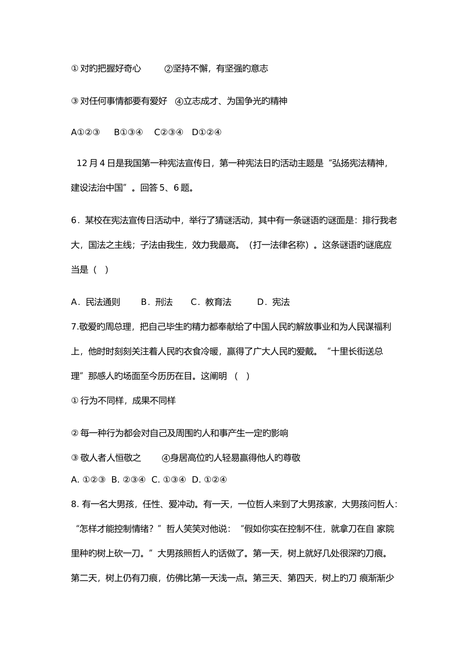 2025年九年级学业水平测试思想品德_第3页