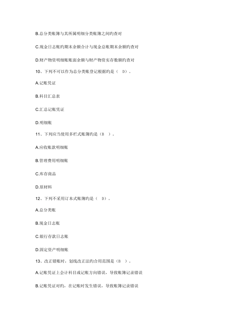 2025年会计从业资格证考试试题不包含计算分析和案例_第3页