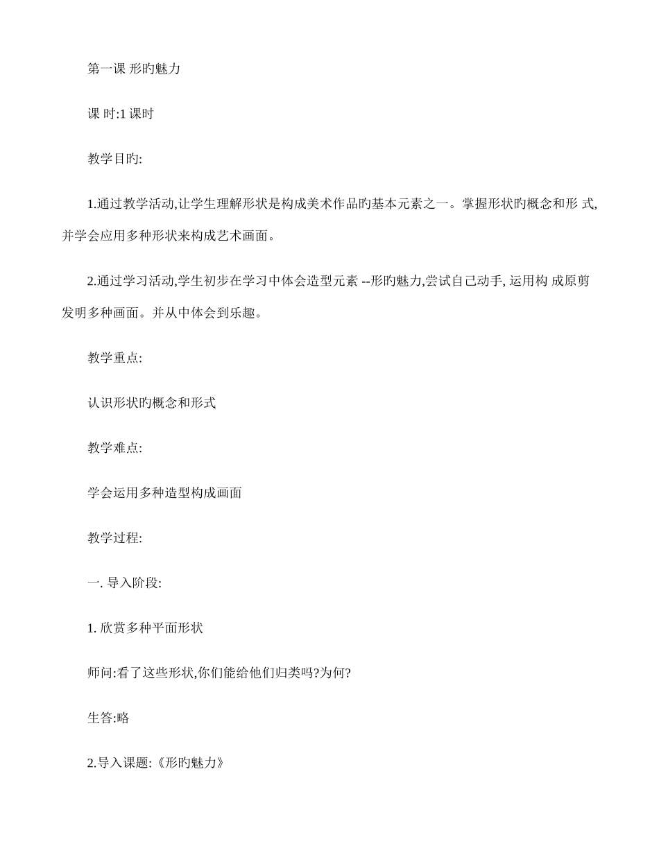 2025年人教版新课标小学美术五年级下册全册教案汇总_第1页