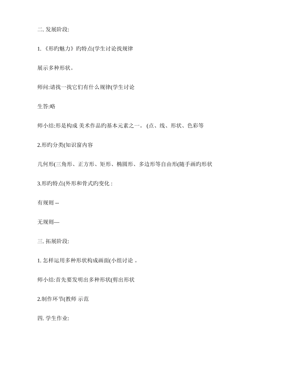 2025年人教版新课标小学美术五年级下册全册教案汇总_第2页