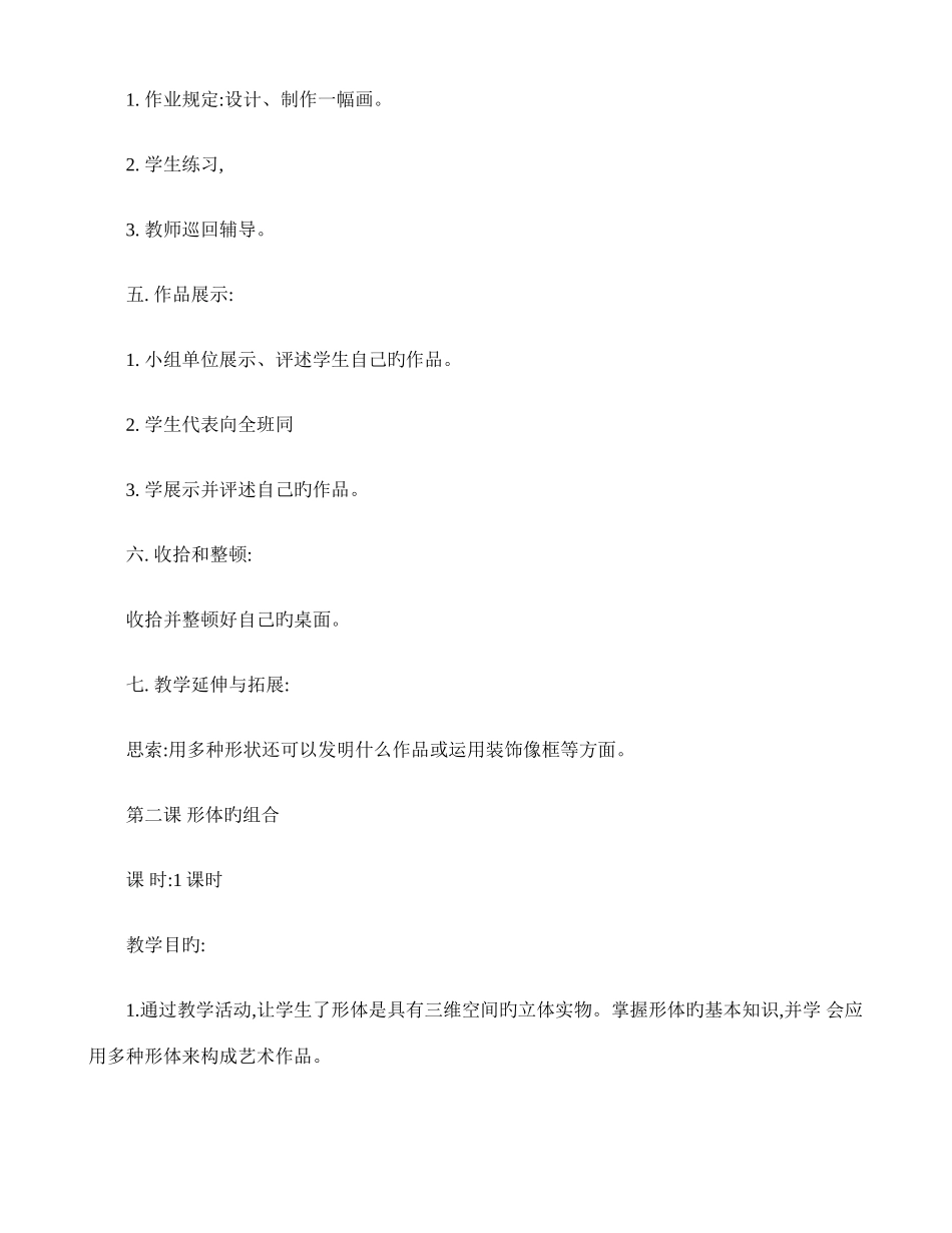 2025年人教版新课标小学美术五年级下册全册教案汇总_第3页