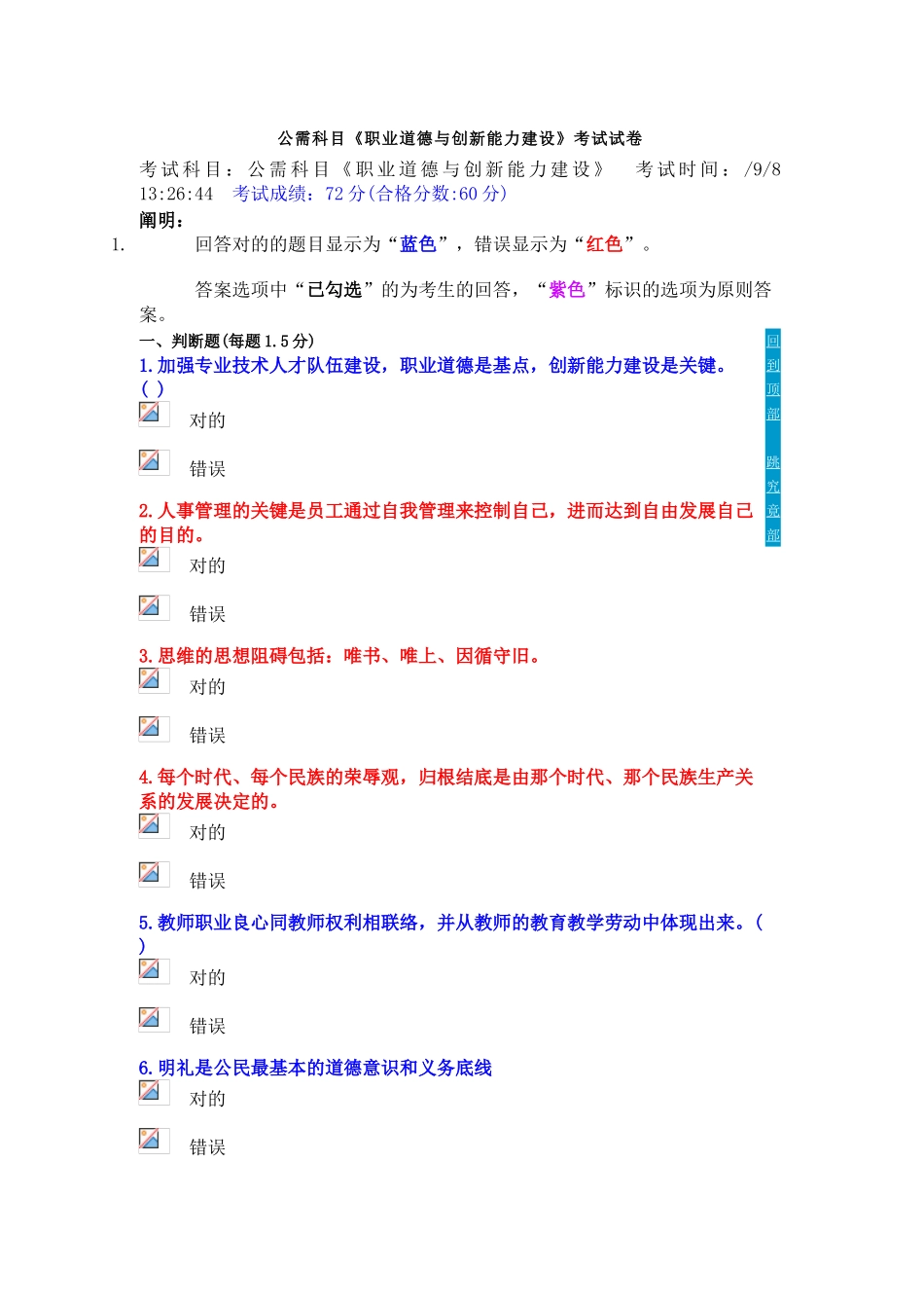 2025年公需科目职业道德与创新能力建设考试试卷_第1页
