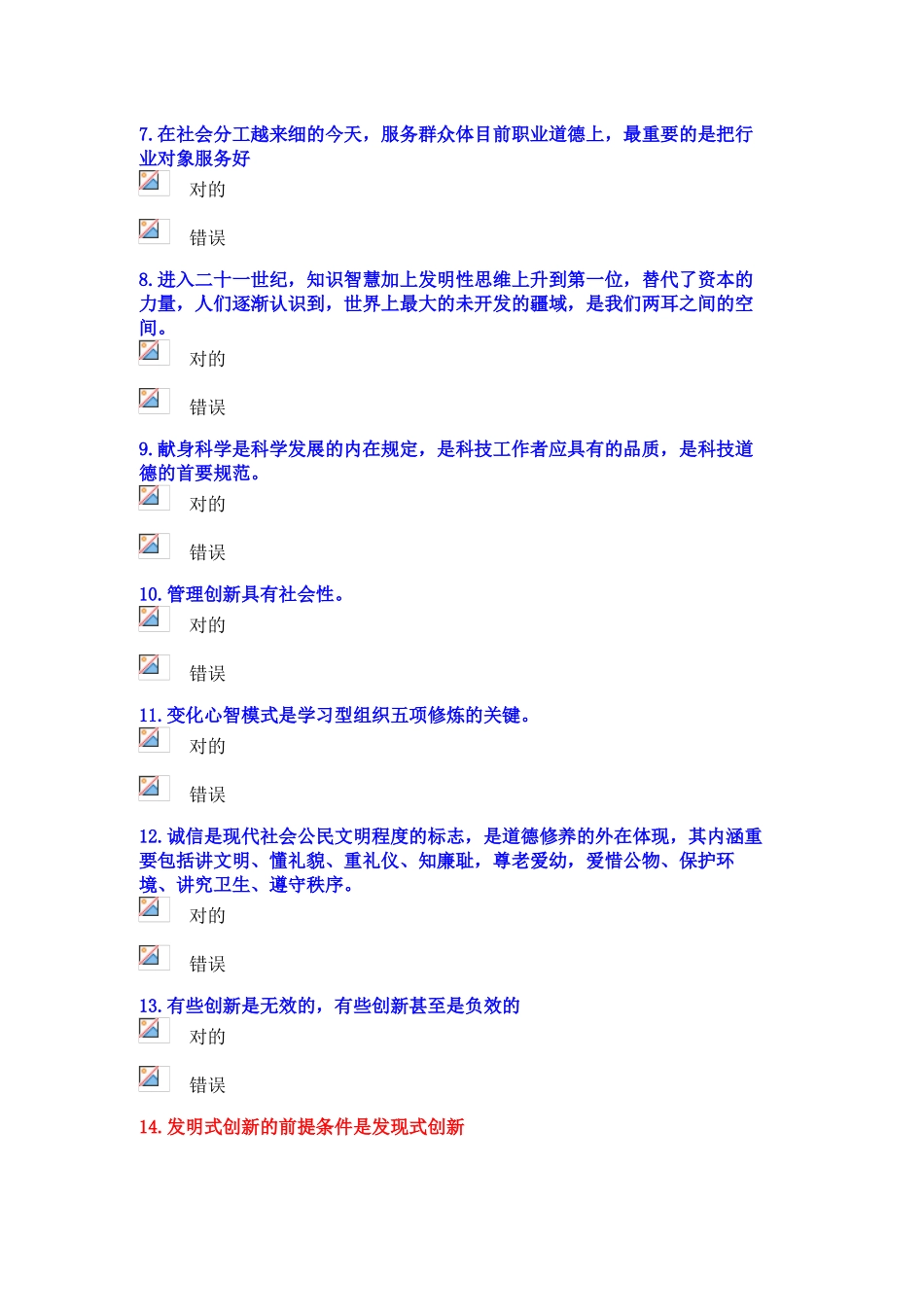 2025年公需科目职业道德与创新能力建设考试试卷_第2页