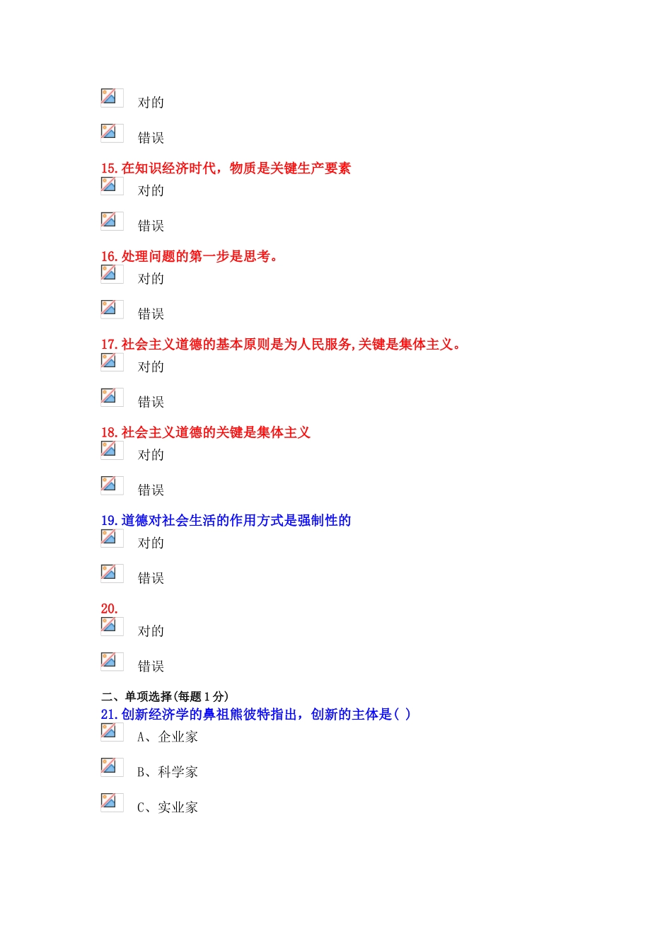2025年公需科目职业道德与创新能力建设考试试卷_第3页