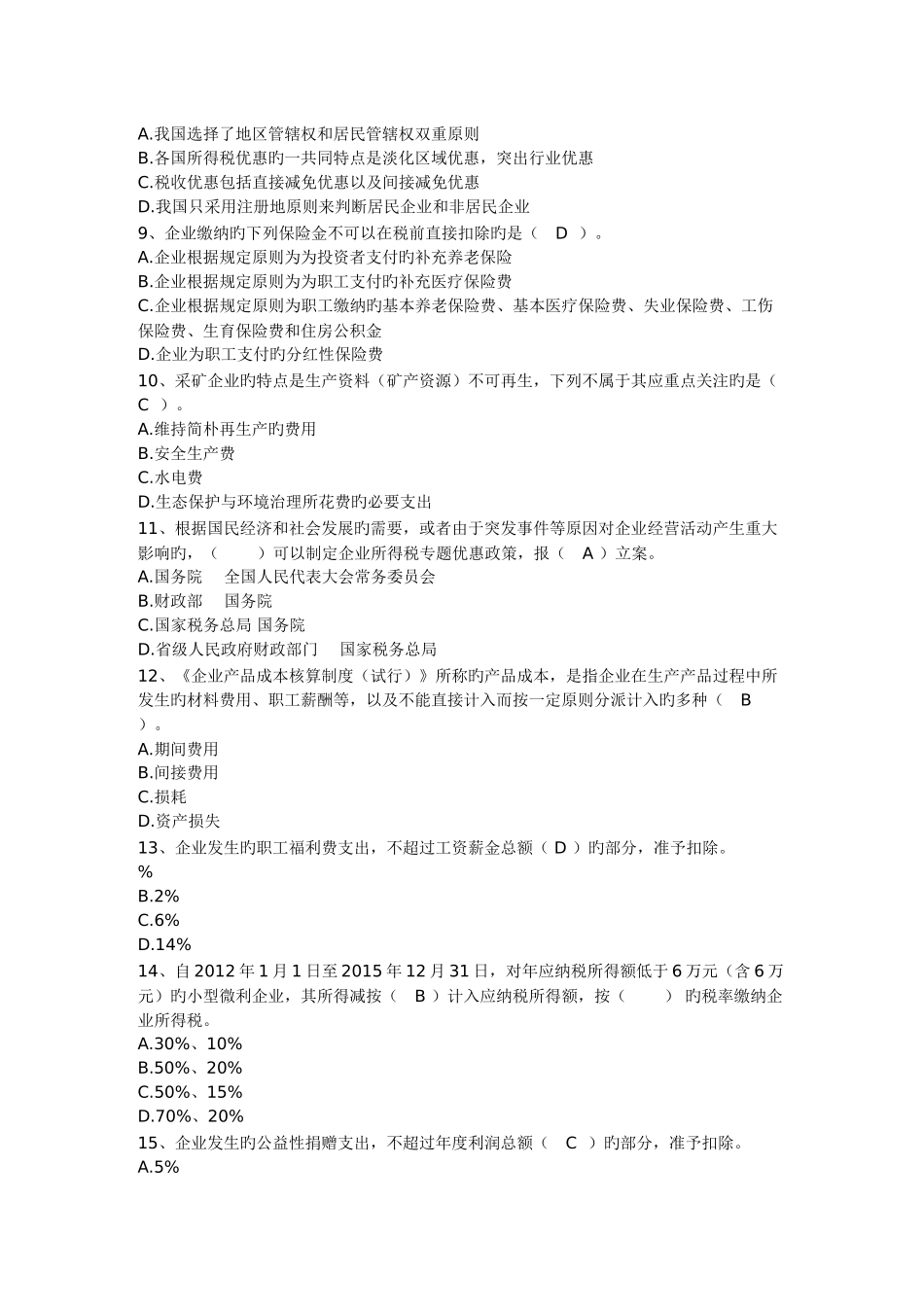 2025年宁波继续教育模拟考试两套_第2页