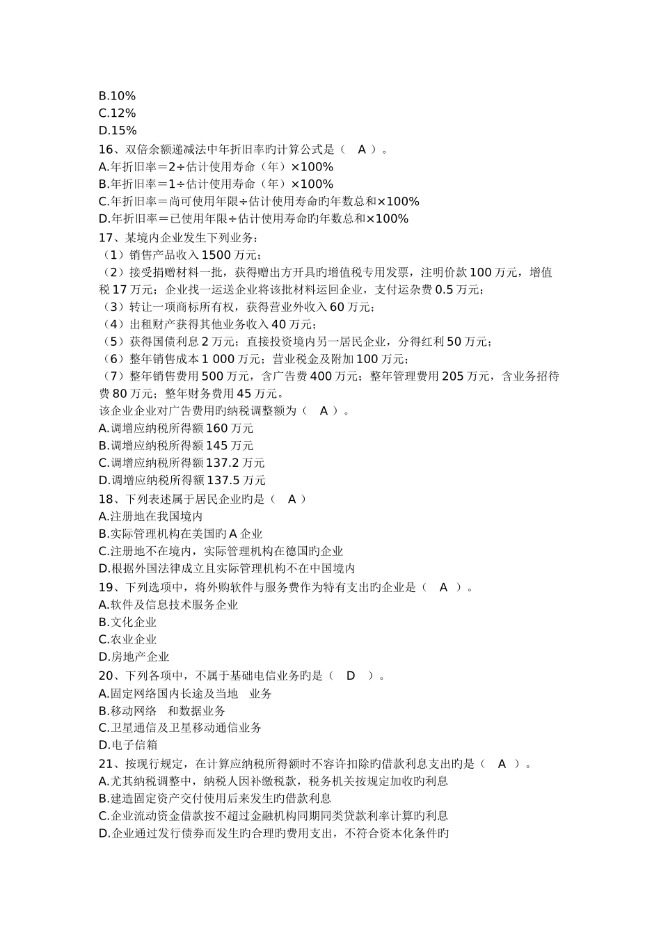 2025年宁波继续教育模拟考试两套_第3页