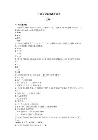 2025年宁波继续教育模拟考试两套