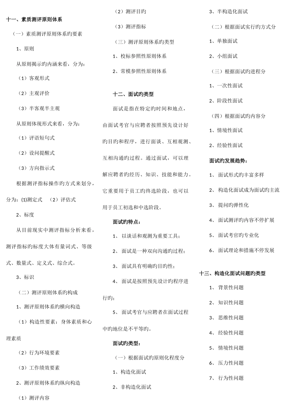 2025年企业人力资源管理师二级各章节类别模式等汇总_第3页