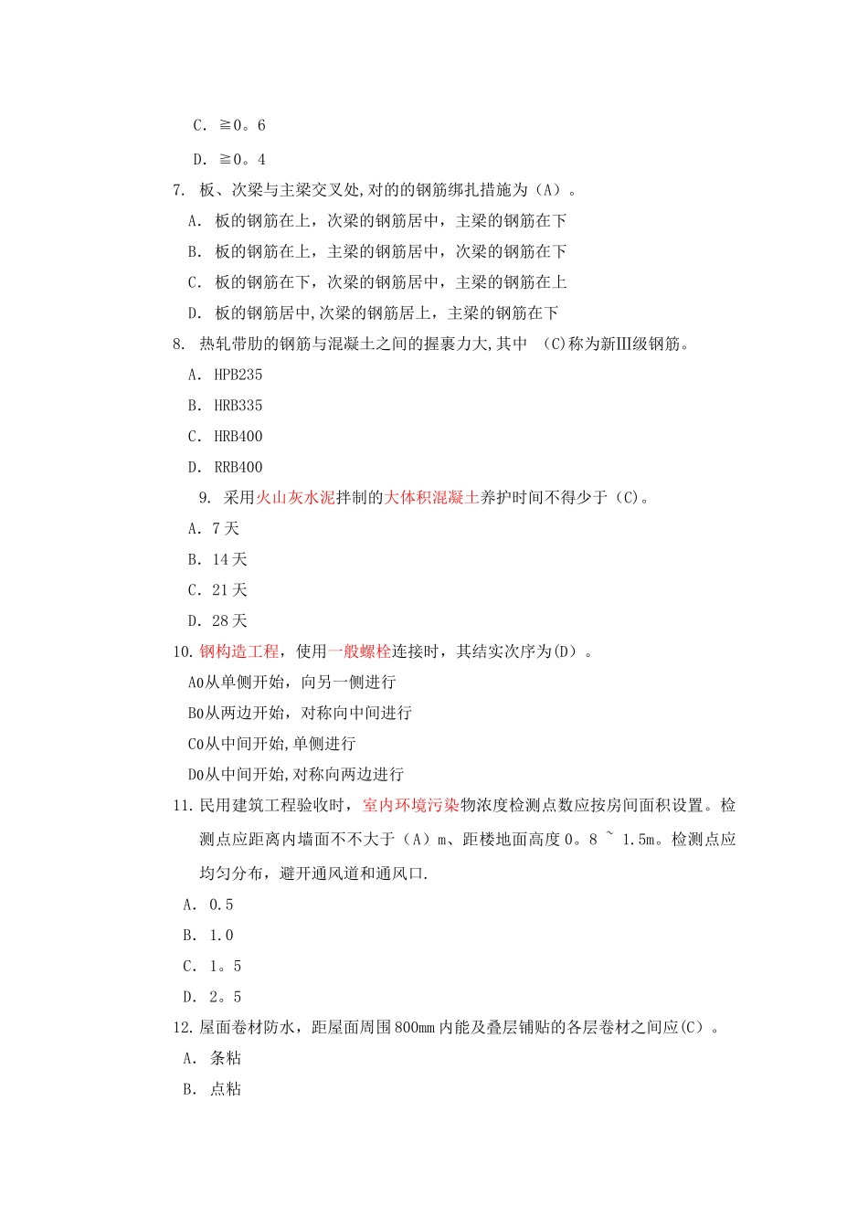 2025年二级建造师模拟题建筑实务知名网校_第2页