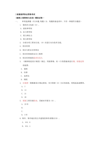 2025年二级建造师模拟题建筑实务知名网校