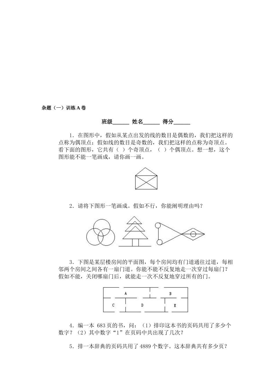 2025年奥林匹克ABC题库杂题训练A卷_第1页