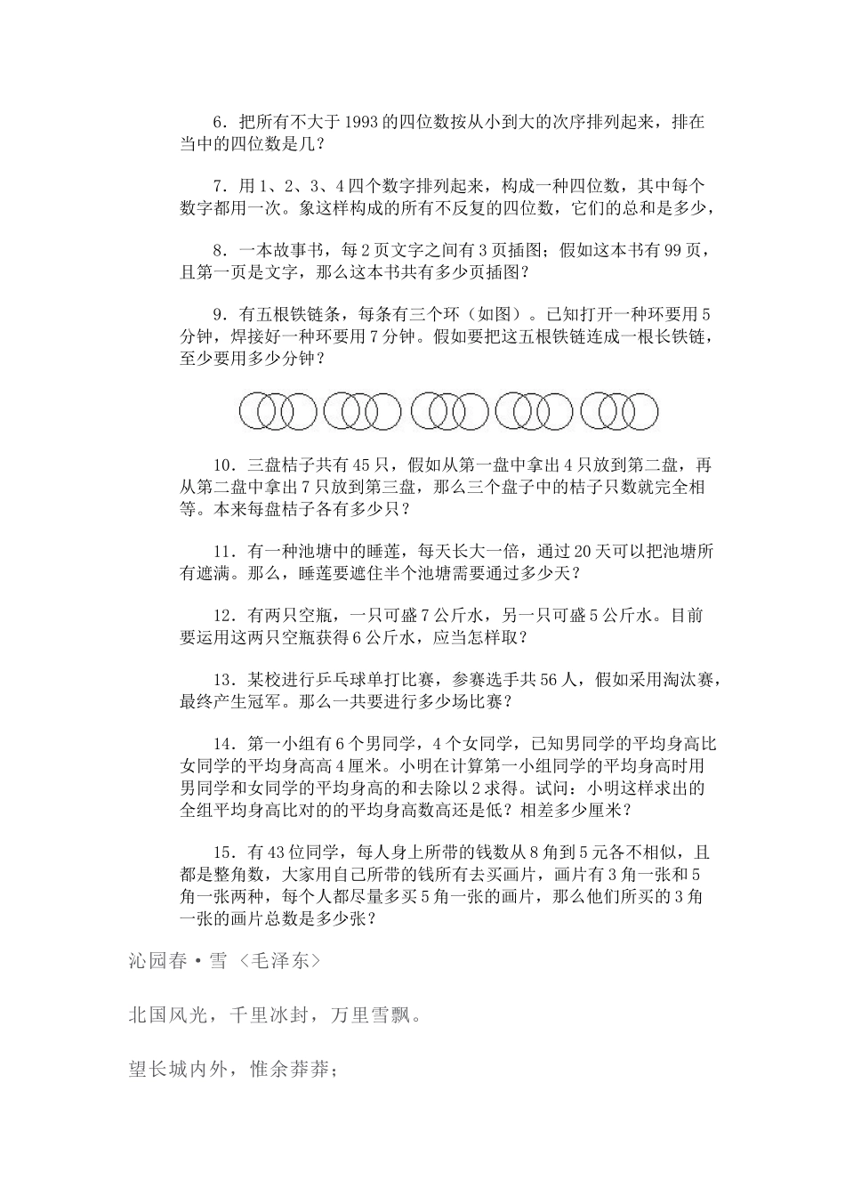 2025年奥林匹克ABC题库杂题训练A卷_第2页