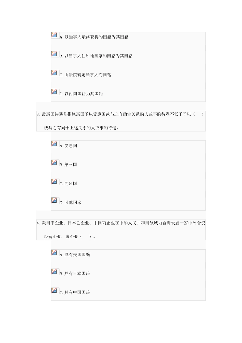 2025年中央电大国际私法02任务0002的答案_第2页