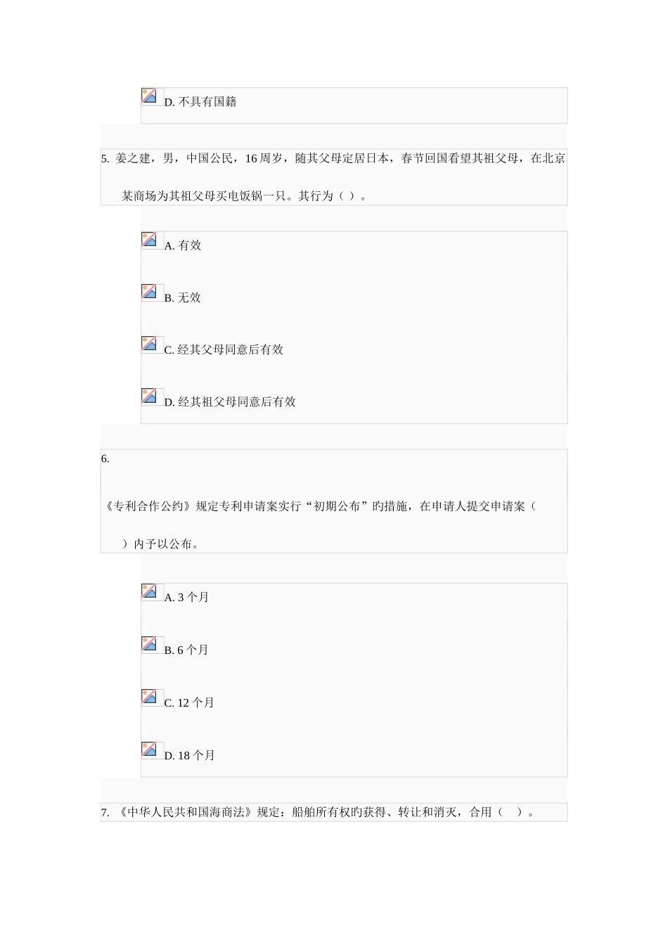 2025年中央电大国际私法02任务0002的答案_第3页