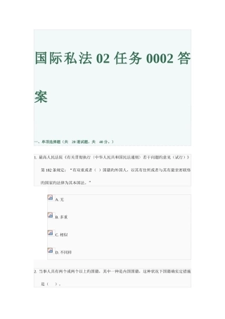 2025年中央电大国际私法02任务0002的答案