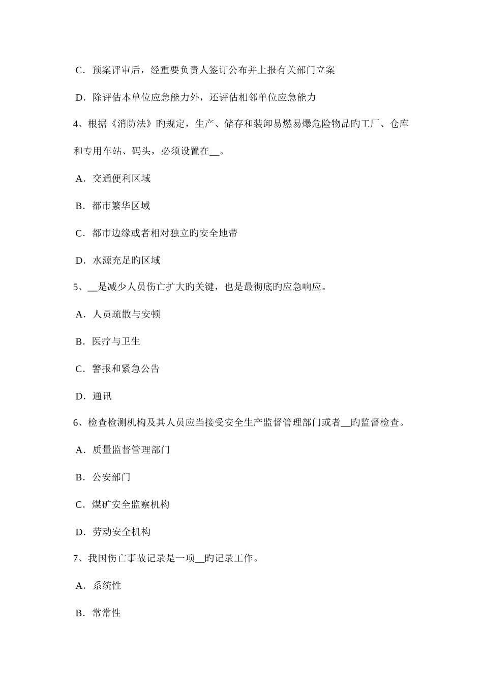 2025年上半年新疆安全工程师安全生产法保证劳动合同制度的顺利实施试题_第2页