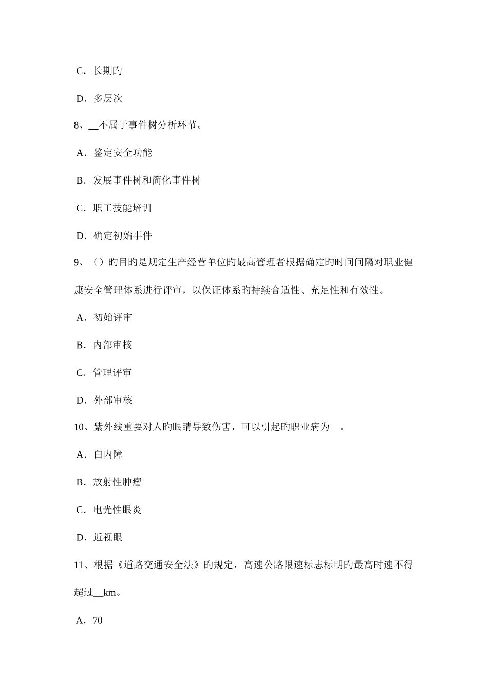 2025年上半年新疆安全工程师安全生产法保证劳动合同制度的顺利实施试题_第3页