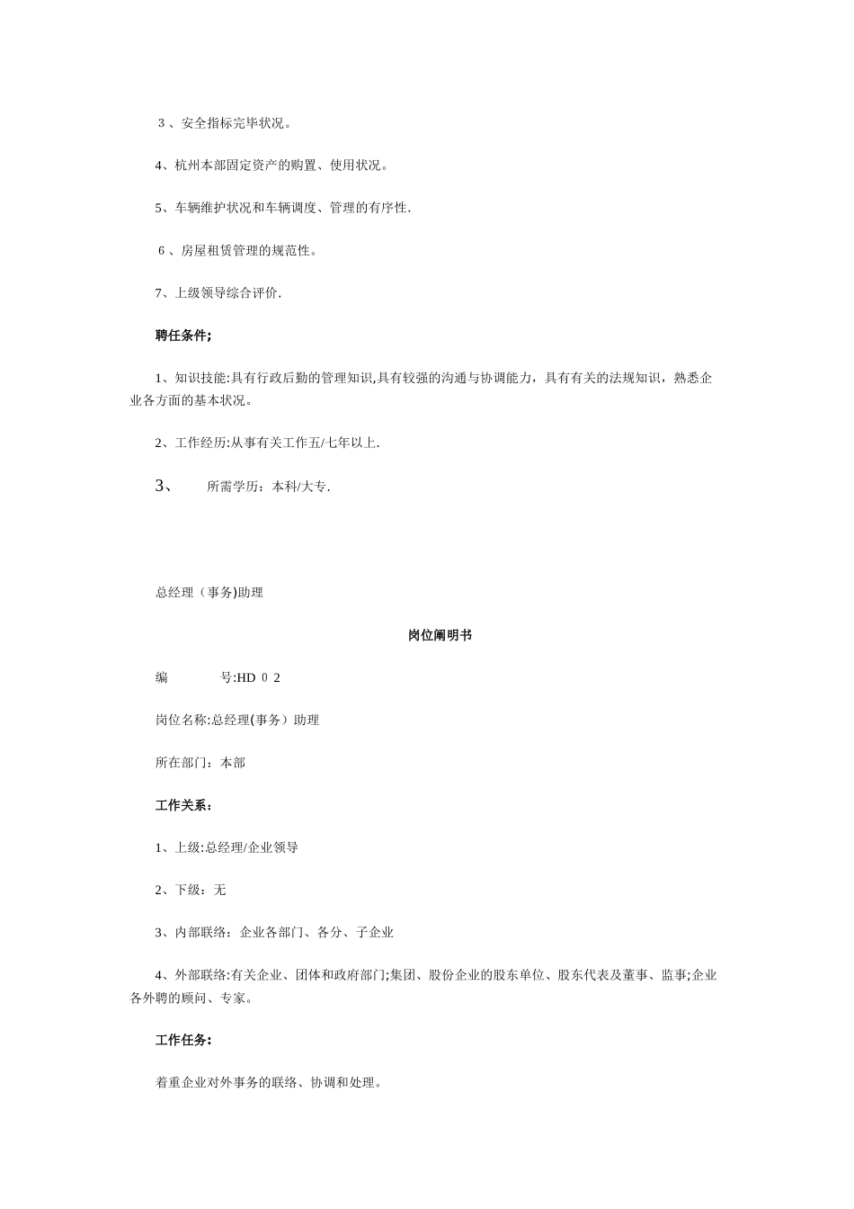 2025年岗位职责说明书大全HR_第2页