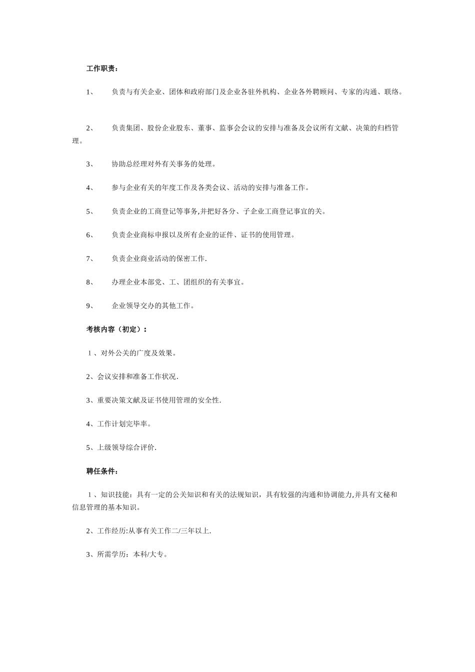 2025年岗位职责说明书大全HR_第3页