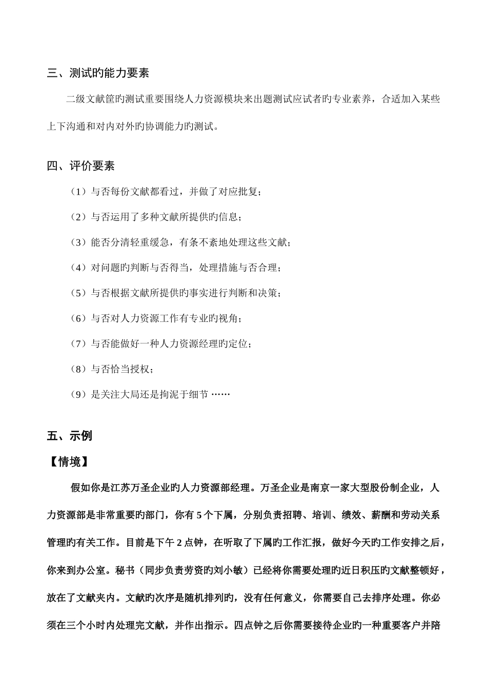 2025年人力资源管理师二级文件筐例题与答案_第2页