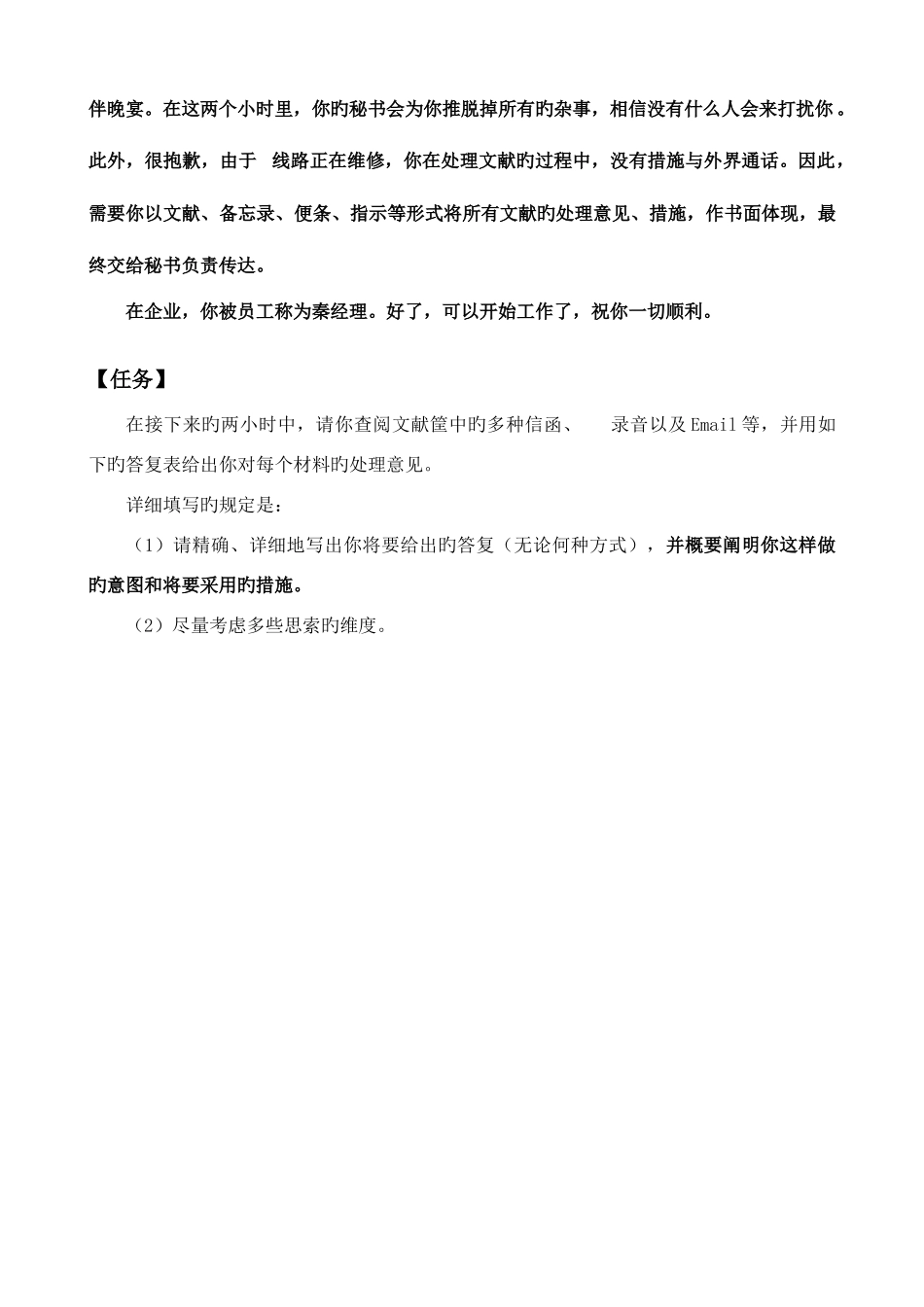 2025年人力资源管理师二级文件筐例题与答案_第3页