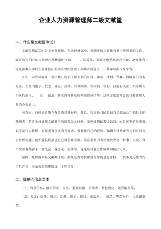 2025年人力资源管理师二级文件筐例题与答案